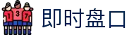 即时盘口 - 专业实时数据平台